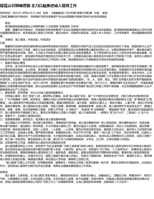 提高认识明确思路全力以赴推进减人提效工作