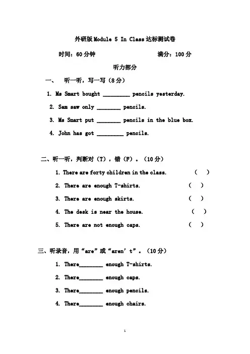 外研版五年级上册英语 Module 5 In Class达标测试卷 有听力资料和答案