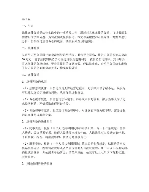 对法律案件进行分析(3篇)