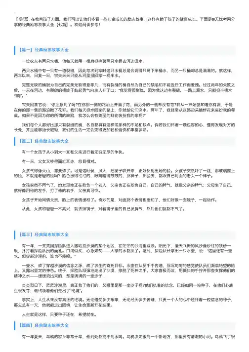 经典励志故事大全【七篇】