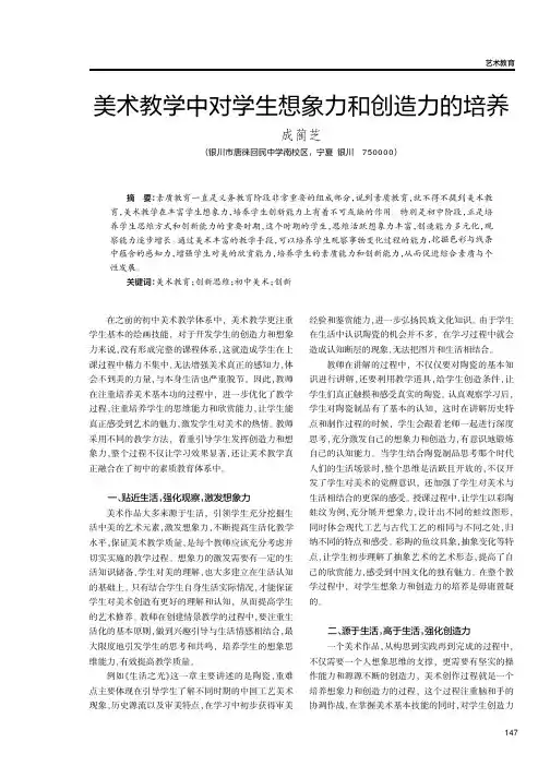 美术教学中对学生想象力和创造力的培养