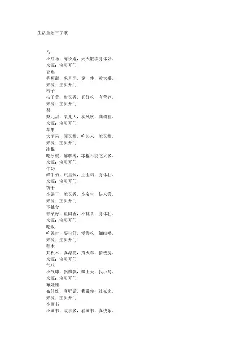 生活童谣三字歌