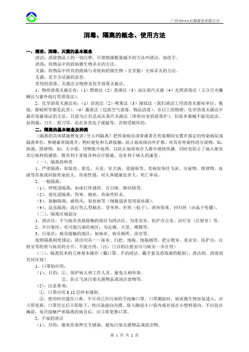 清洁、消毒、灭菌的概念、使用方法