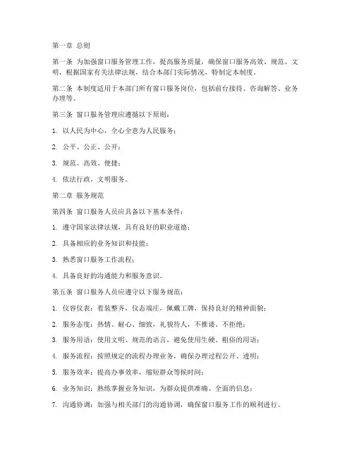 窗口服务管理制度