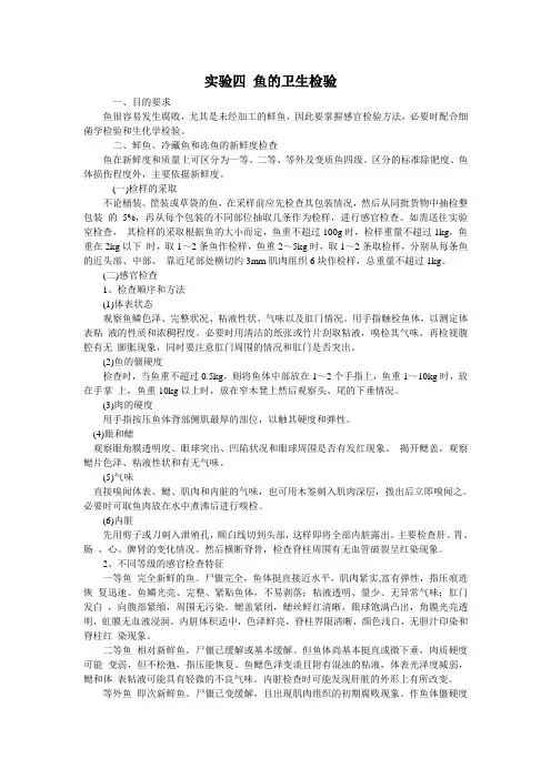 鱼的卫生检验