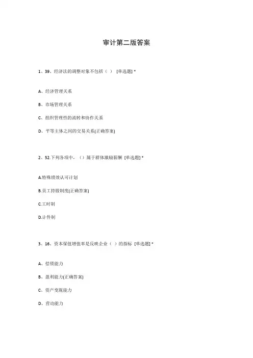 审计第二版答案