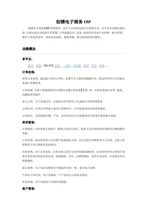 创绩电子商务ERP软件