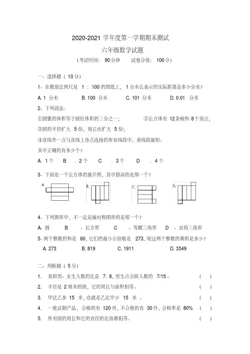 2020人教版六年级上册《期末测验数学试卷》及答案解析