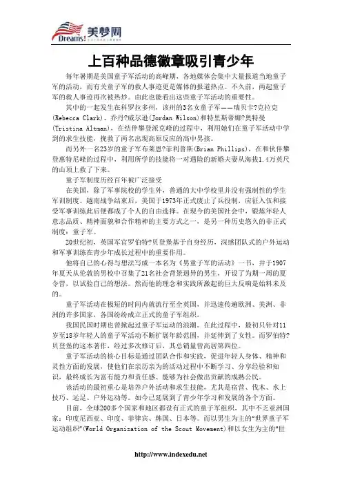 【美梦网】上百种品德徽章吸引青少年