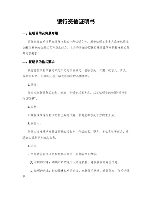 银行资信证明书