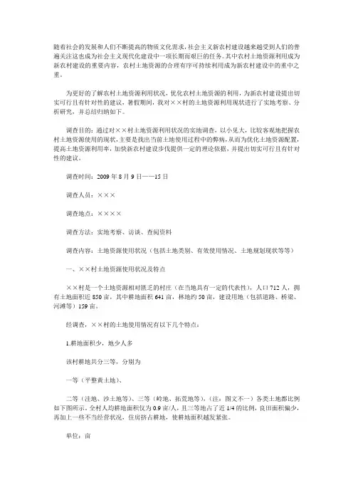 农村土地资源利用状况