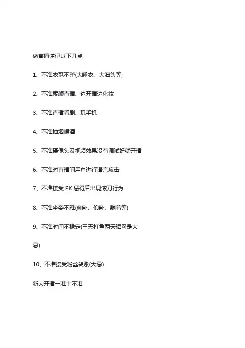 做直播谨记以下几点