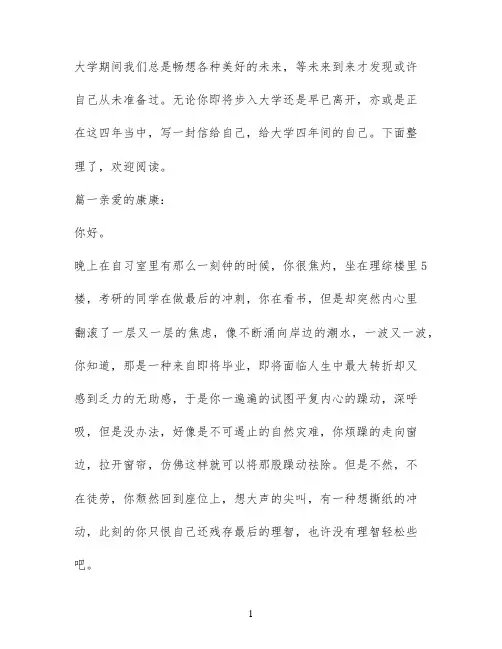 写给大学自己的一封信