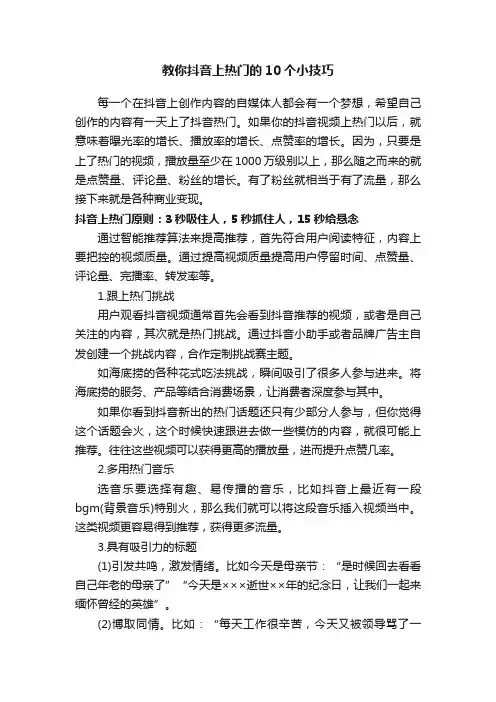 教你抖音上热门的10个小技巧
