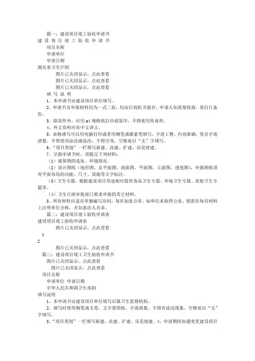 建设项目验收申请书(共7篇)