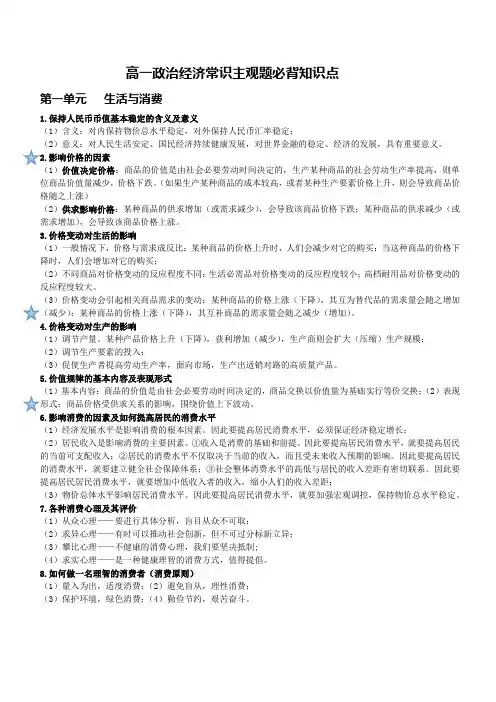 最新高一政治经济生活大题必背总结