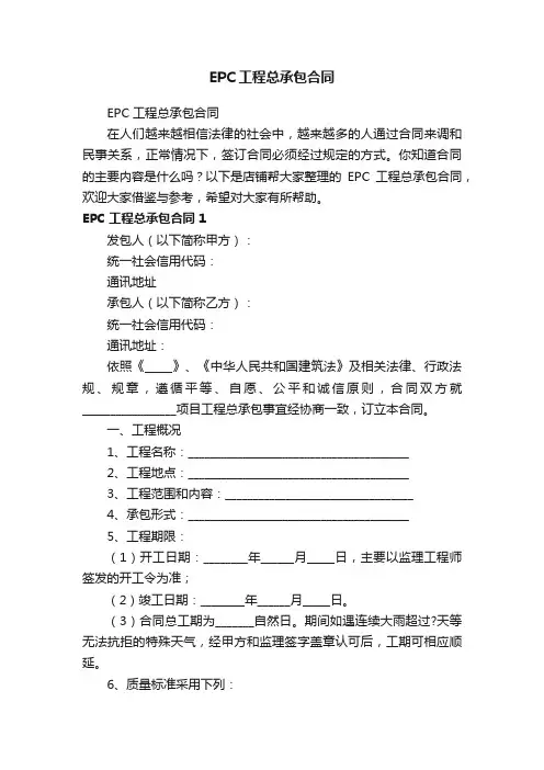 EPC工程总承包合同