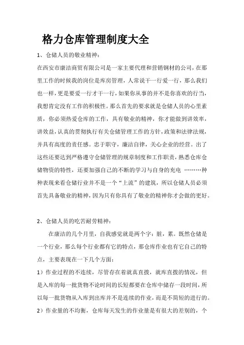 格力仓库管理制度大全