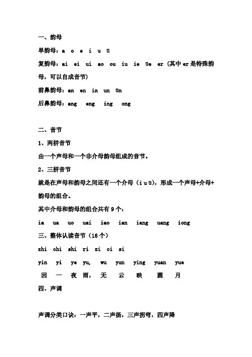 韵母,音节,音调