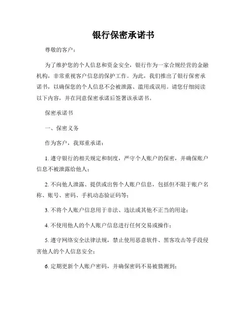 银行保密承诺书