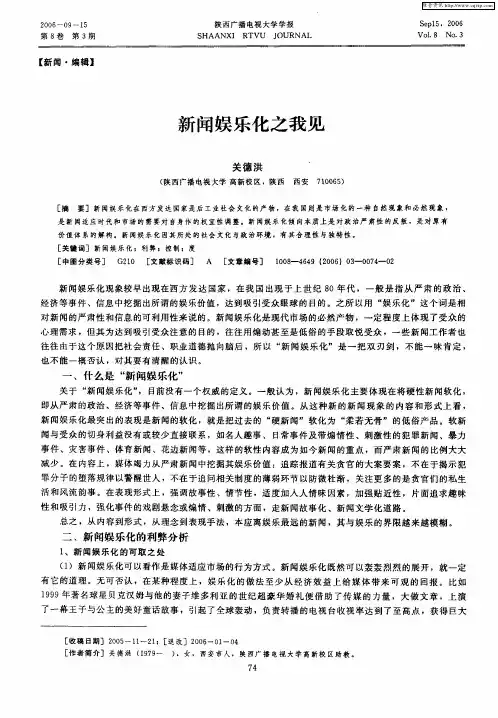 新闻娱乐化之我见