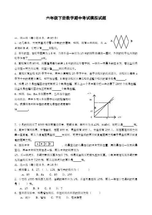 2017-2018学年度最新人教版六年级下册数学期中试卷和参考答案
