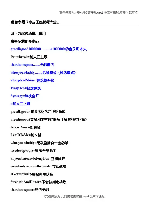 魔兽争霸3冰封王座超全秘籍大全