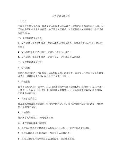 工程套管安装方案