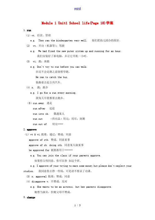 高中英语 Module1 Unit1 School life教案 牛津版 教案