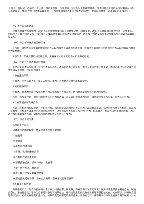 2019法考必备考点：【违法性构成要件】不作为犯的认定