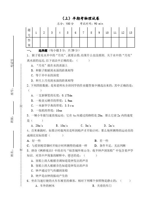 沪科版八年级物理试卷-(上)半期考试卷