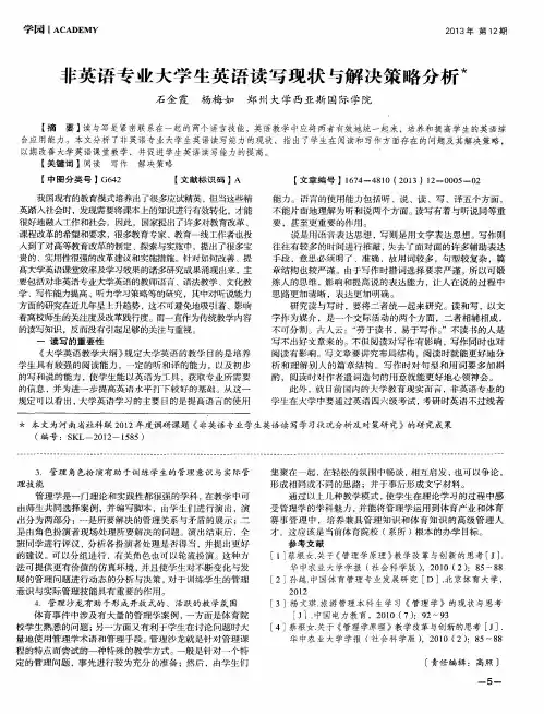 非英语专业大学生英语读写现状与解决策略分析