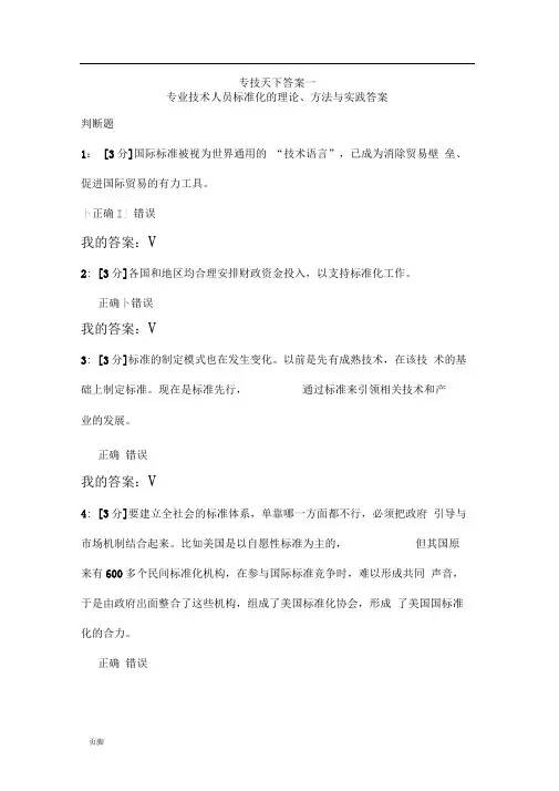 专技天下答案一：专业技术人员标准化的理论、方法与实践答案