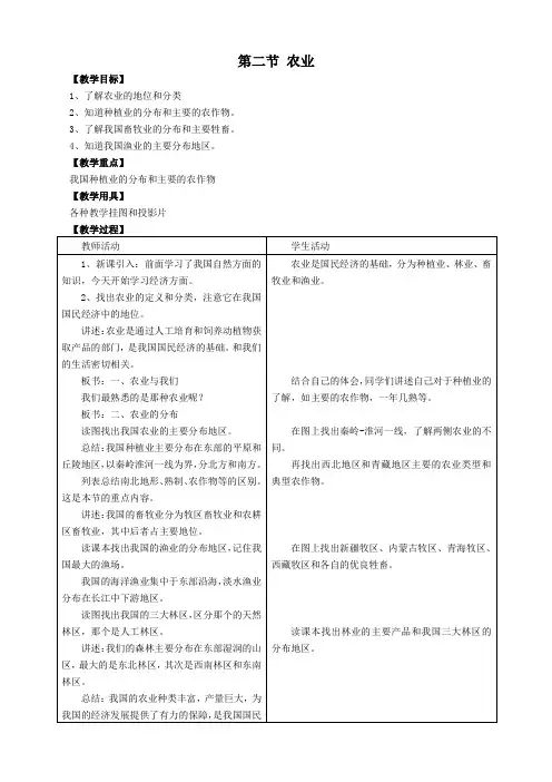 最新人教版八年级地理上册《第二节 农业》优质教案