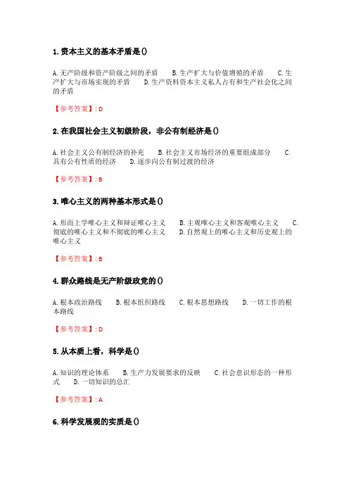 北语20春《马克思主义基本原理》作业4.doc