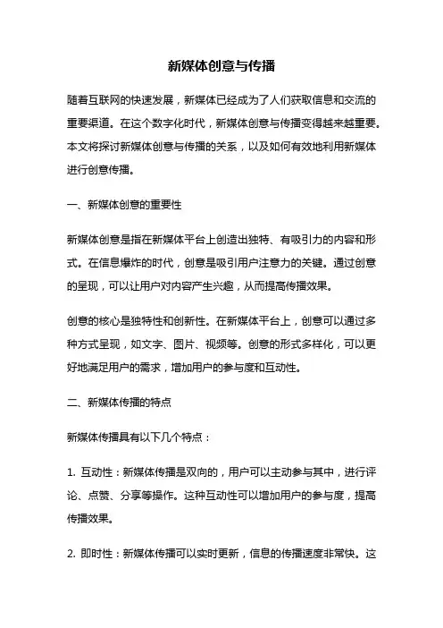 新媒体创意与传播