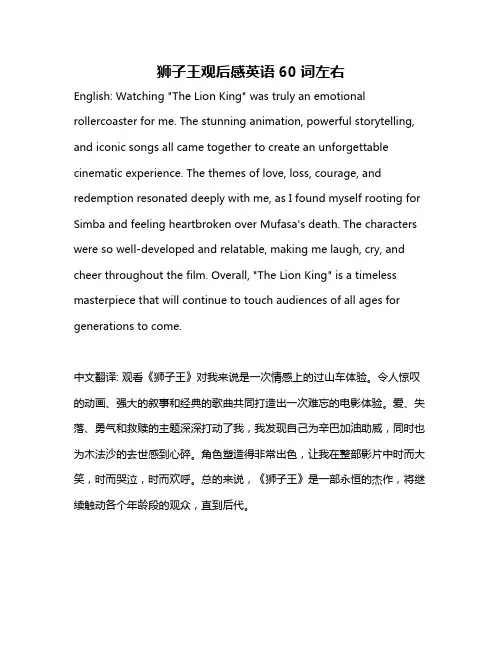 狮子王观后感英语60词左右