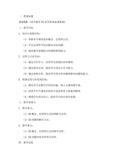高中数学集体备课教案模板