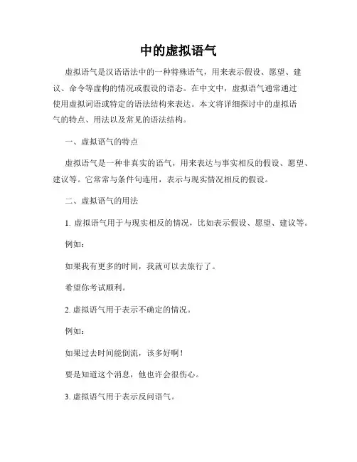 中的虚拟语气