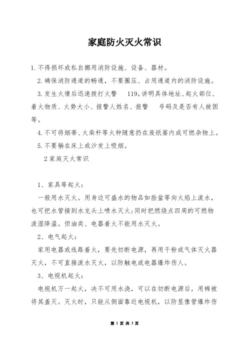 家庭防火灭火常识