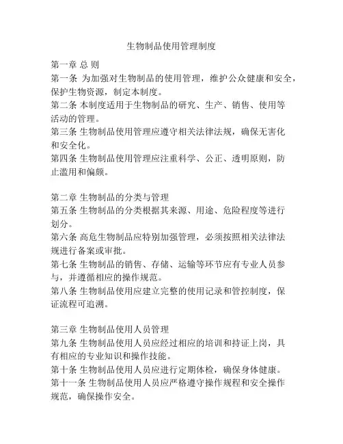 生物制品使用管理制度