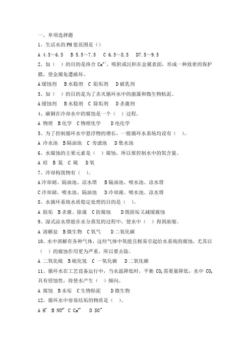 循环水题