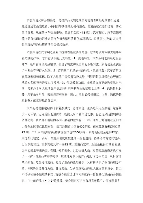 浅谈汽车销售渠道