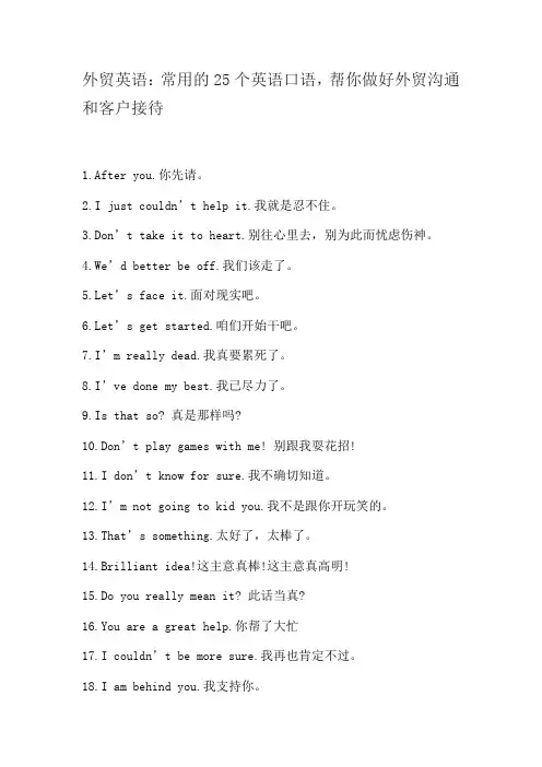 外贸英语：常用的25个英语口语,帮你做好外贸沟通和客户接待