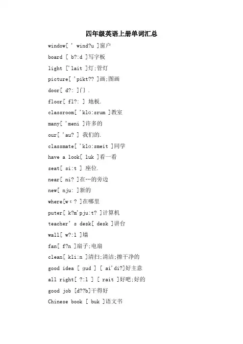 四年级英语上册单词汇总