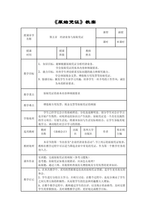 《原始凭证》教案