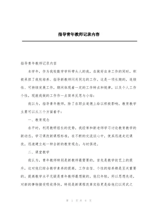 指导青年教师记录内容