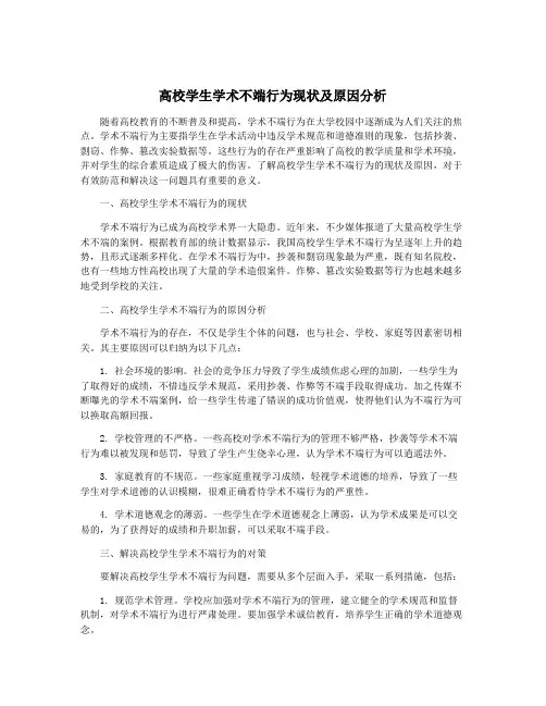 高校学生学术不端行为现状及原因分析