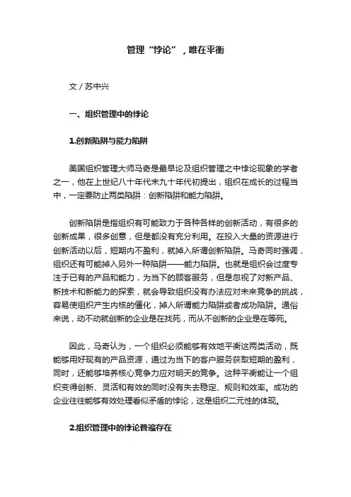 管理“悖论”，唯在平衡