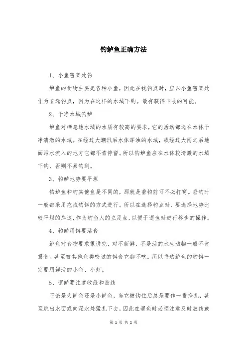 钓鲈鱼正确方法